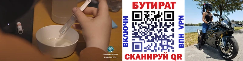 Бутират Butirat  Петровск 